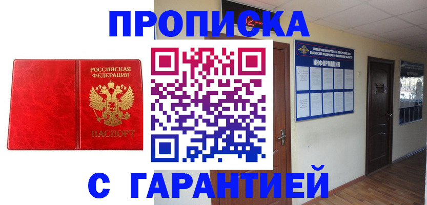 прописка для школы в Пензе