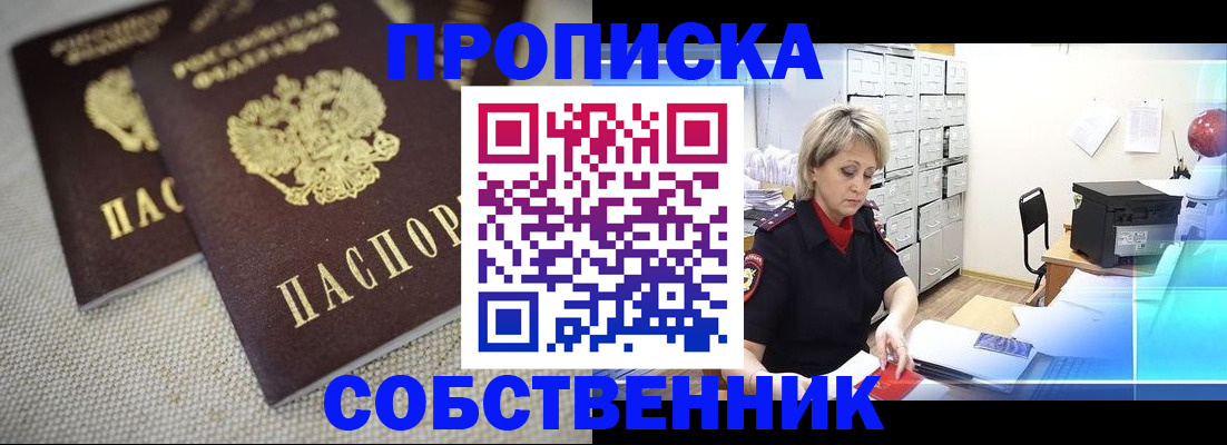 временная прописка в Пензе