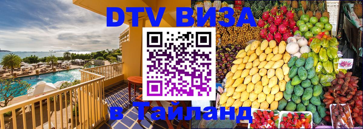 Сколько стоит DTV виза — актуальные цены, оформление даже без документов - Пенза  04.10.2025 